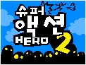 슈퍼액션 히어로2 1번째 이미지