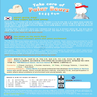 북극곰을 부탁해 5번째 이미지