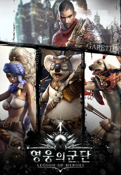 영웅의 군단 1번째 이미지