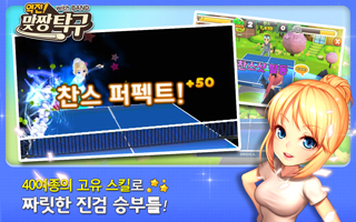 역전!맞짱탁구 4번째 이미지