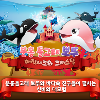 분홍돌고래 뽀뚜 2번째 이미지