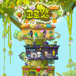 고로캣 2번째 이미지