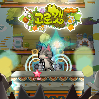 고로캣 3번째 이미지