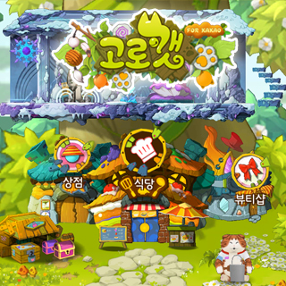 고로캣 4번째 이미지