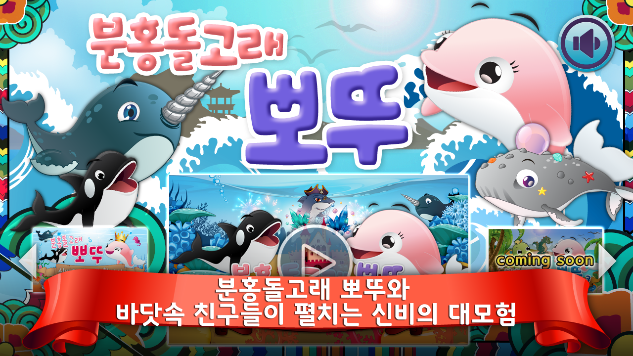 분홍돌고래 뽀뚜 1번째 이미지