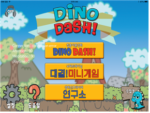 다이노 대쉬 2번째 이미지