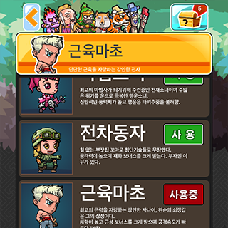 한자원정대 - 배틀사자성어4번째 이미지