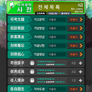 한자원정대 - 배틀사자성어6번째 이미지