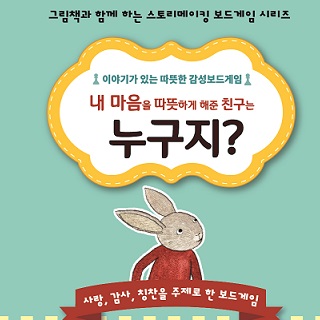 이야기가 있는 따뜻한 감성보드게임 누구지? 1번째 이미지