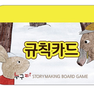 이야기가 있는 따뜻한 감성보드게임 누구지?4번째 이미지