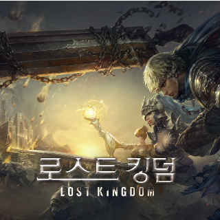 로스트킹덤 1번째 이미지