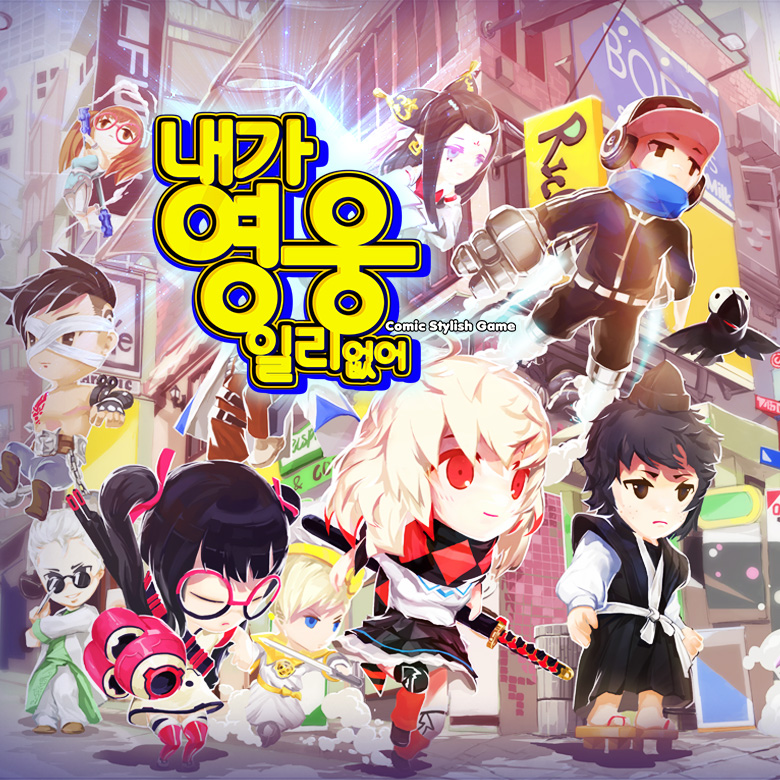 내가 영웅일 리 없어 2번째 이미지