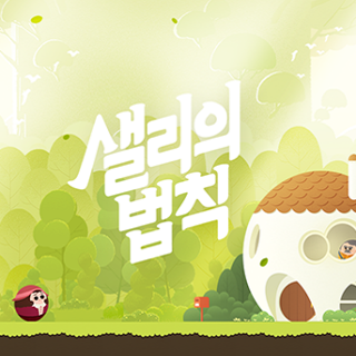 샐리의 법칙 1번째 이미지