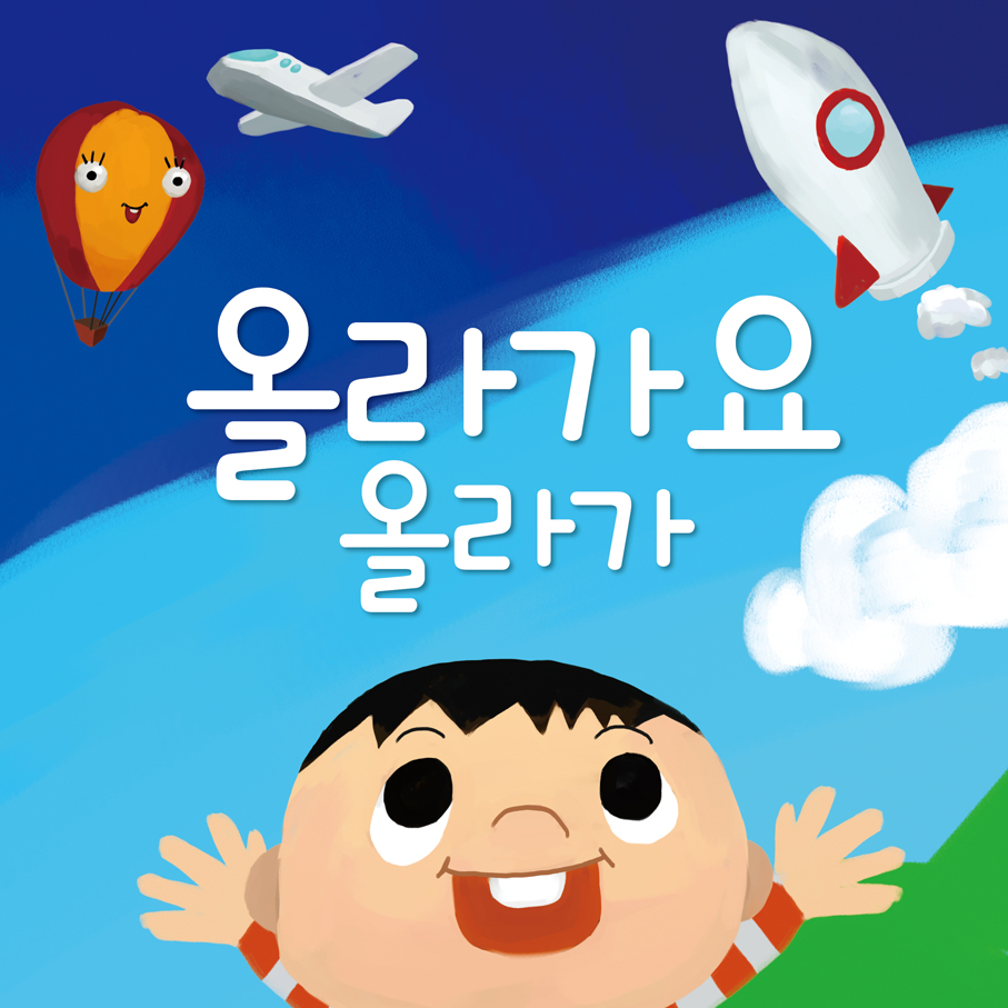 올라가요 1번째 이미지