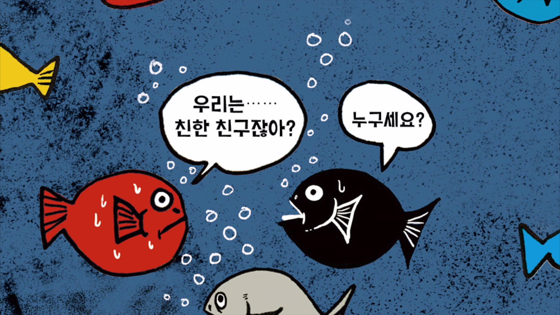 AACHOO 감기걸린물고기 보드게임 2번째 이미지