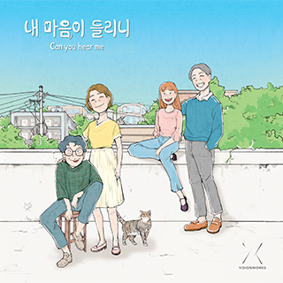 내 마음이 들리니 1번째 이미지