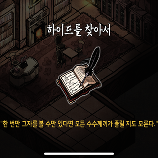 MazM: 지킬 앤 하이드5번째 이미지