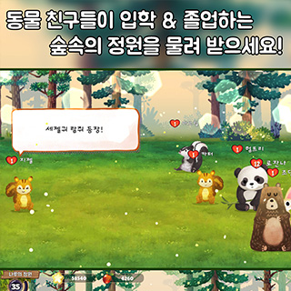 동물의 정원4번째 이미지