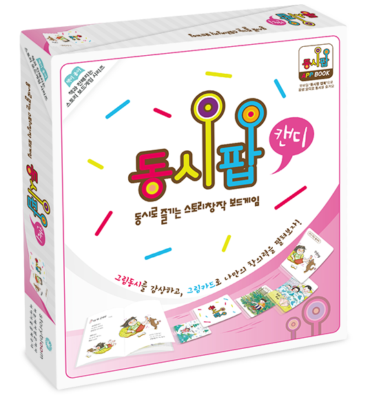 동시팝 캔디 1번째 이미지