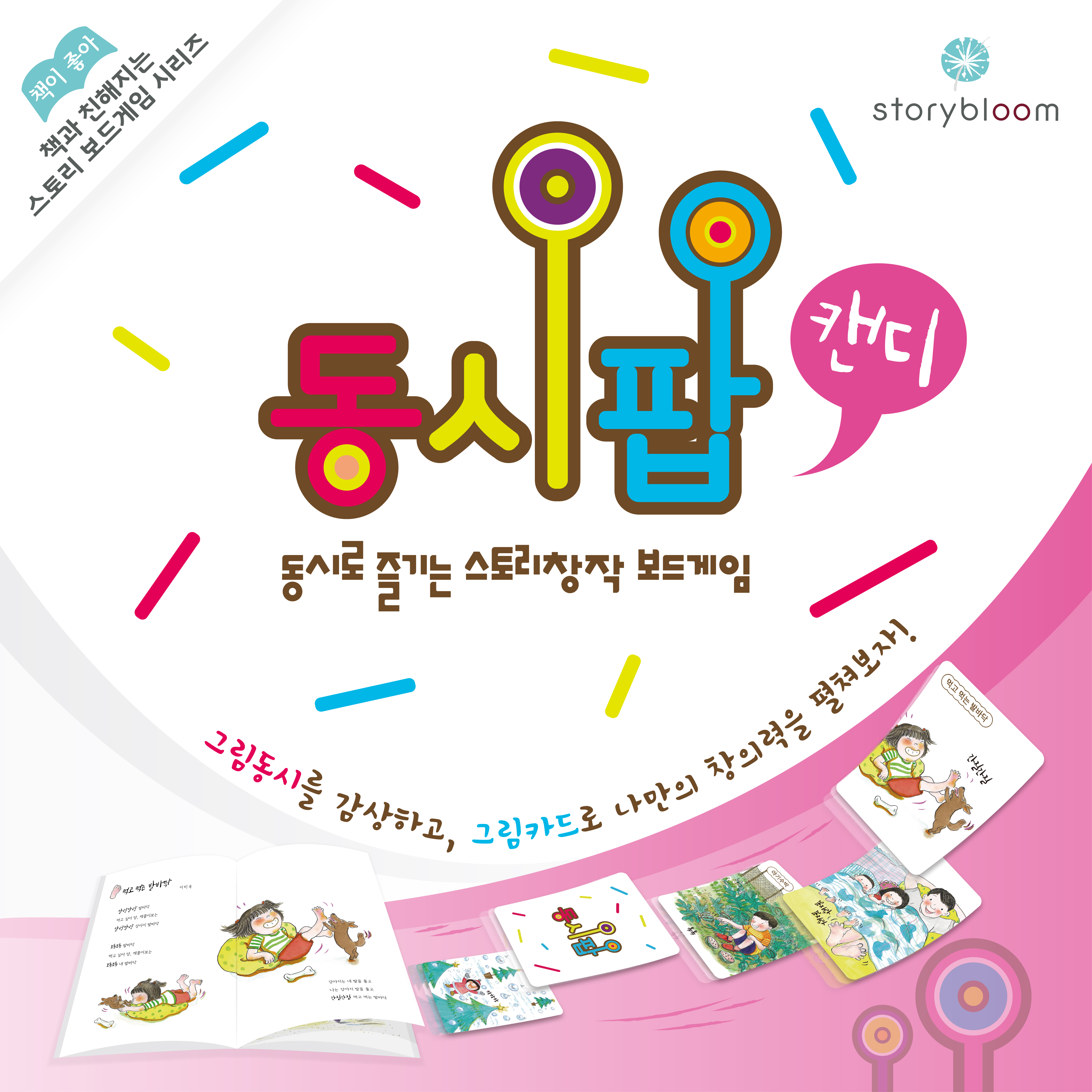 동시팝 캔디4번째 이미지