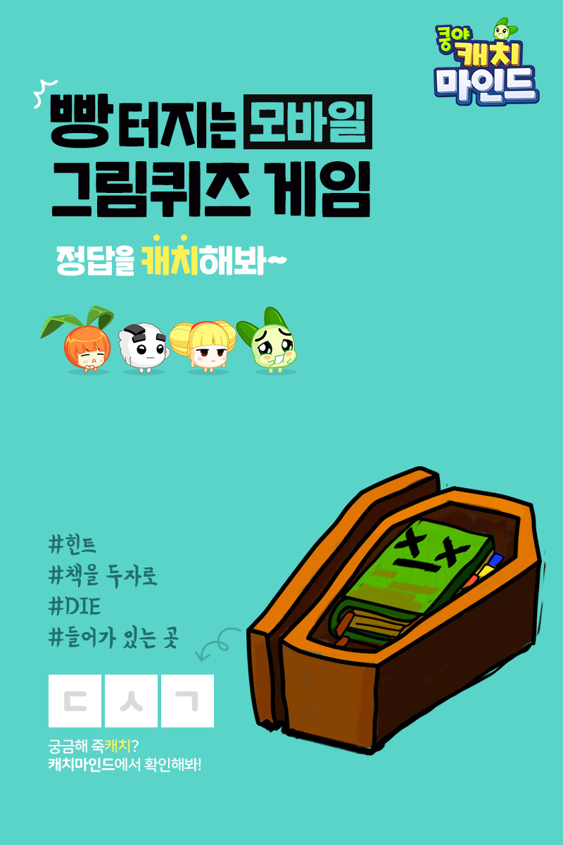 쿵야 캐치마인드 3번째 이미지
