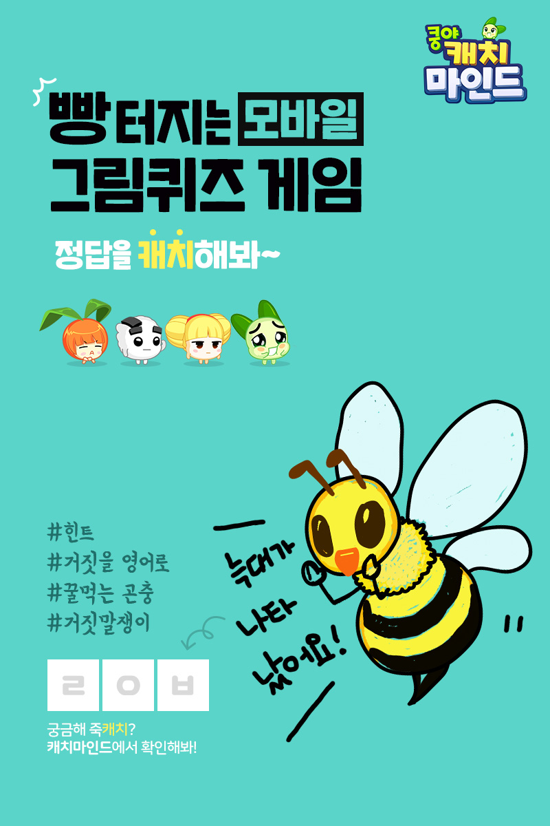 쿵야 캐치마인드4번째 이미지