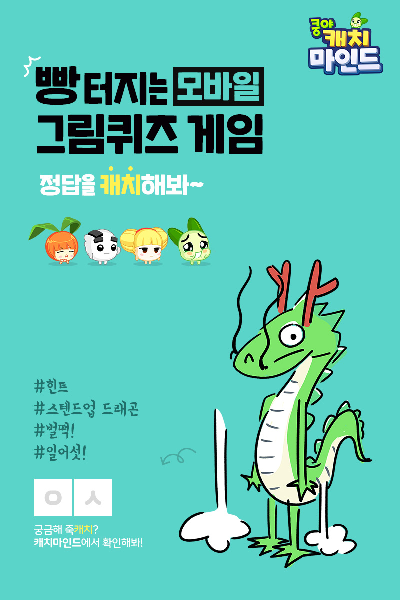 쿵야 캐치마인드5번째 이미지