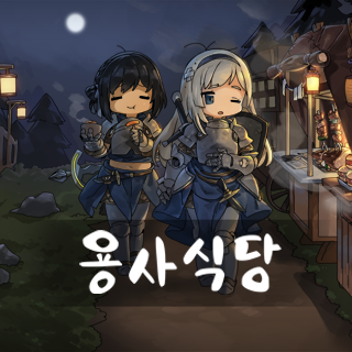 용사식당 3번째 이미지