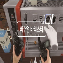 버추얼 바리스타 1번째 이미지