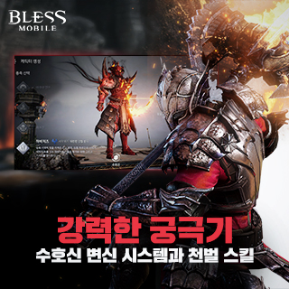 블레스 모바일4번째 이미지