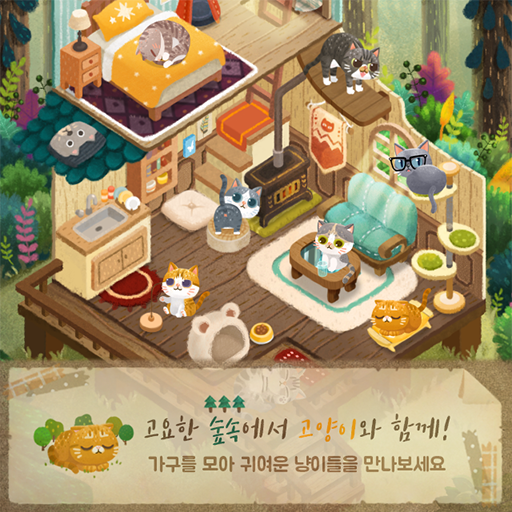고양이와 비밀의 숲4번째 이미지