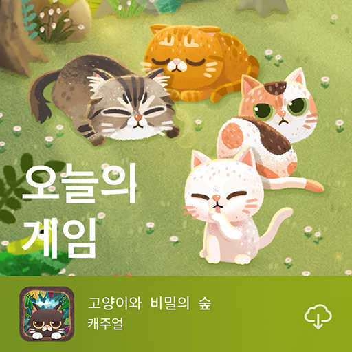 고양이와 비밀의 숲 6번째 이미지