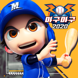마구마구 2020 1번째 이미지