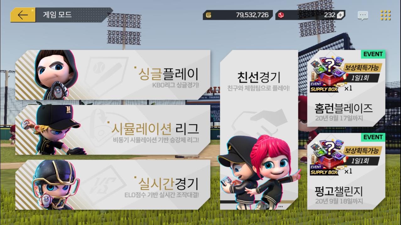 마구마구 2020 3번째 이미지