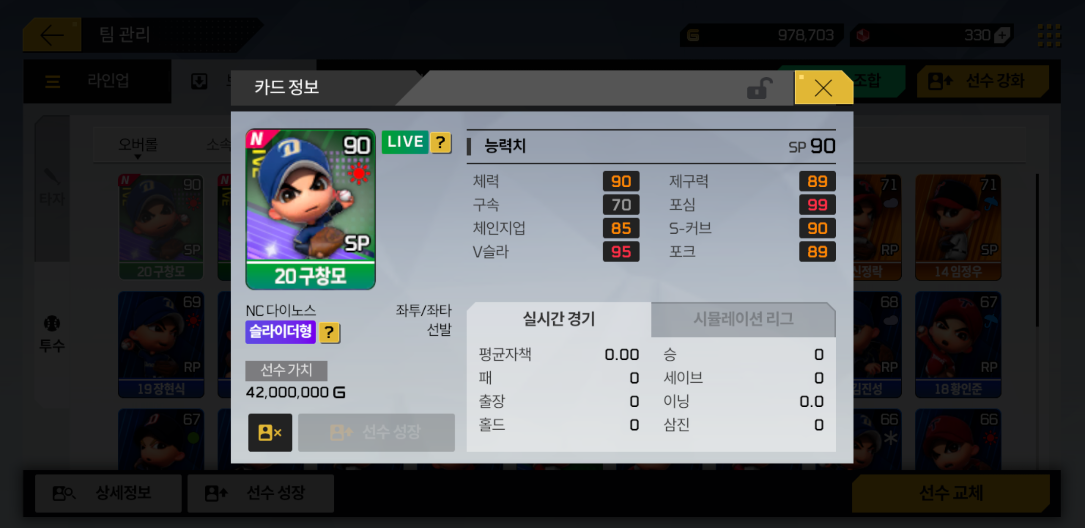 마구마구 2020 4번째 이미지