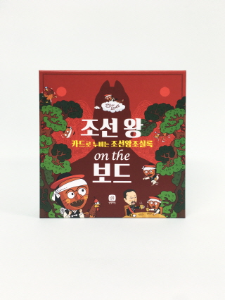 조선 왕 온 더 보드5번째 이미지