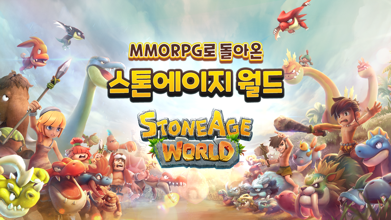 스톤에이지 월드 3번째 이미지