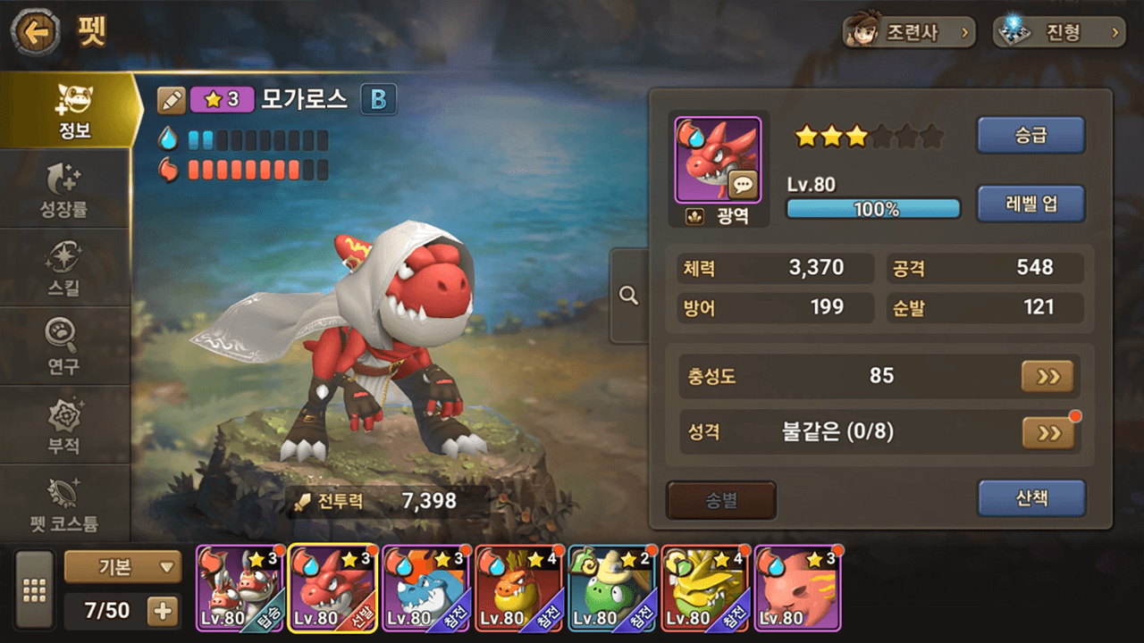 스톤에이지 월드 5번째 이미지