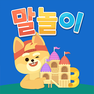 한글 말놀이 1번째 이미지