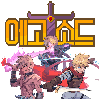 에고소드 1번째 이미지