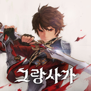 그랑사가 3번째 이미지