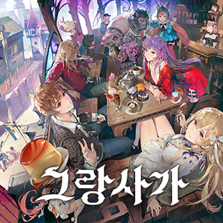 그랑사가6번째 이미지