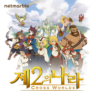 제2의나라6번째 이미지