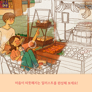 Love is...감성 힐링 숨은그림찾기 3번째 이미지