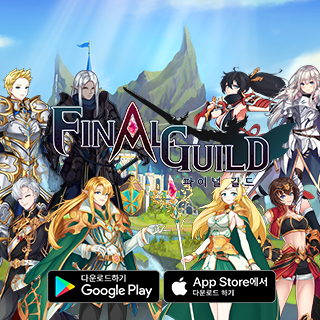 파이널길드 3번째 이미지