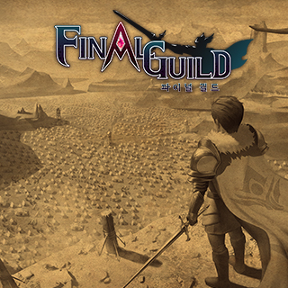 파이널길드5번째 이미지