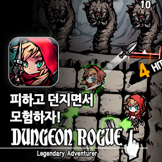 던전 로그 : 전설의 모험가4번째 이미지