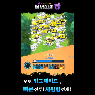 마법사의 탑 : 디펜스 4번째 이미지