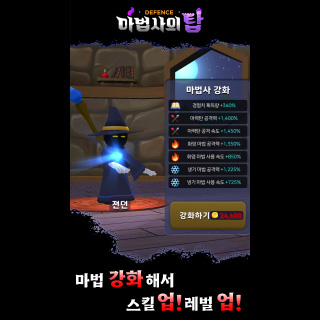 마법사의 탑 : 디펜스 5번째 이미지