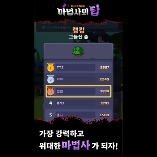 마법사의 탑 : 디펜스 6번째 이미지